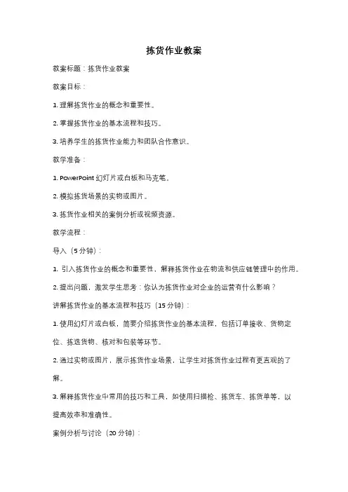 拣货作业教案