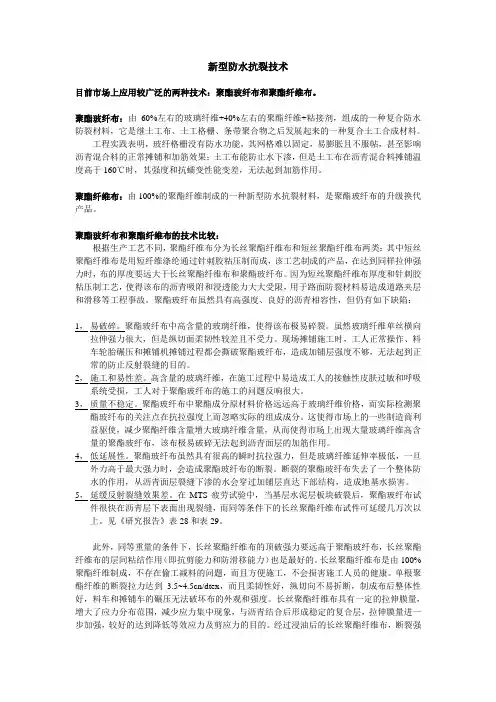 长丝聚酯纤维布与聚酯玻纤布的比较