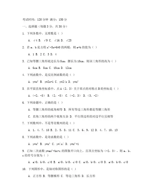 人大附中中考数学试卷