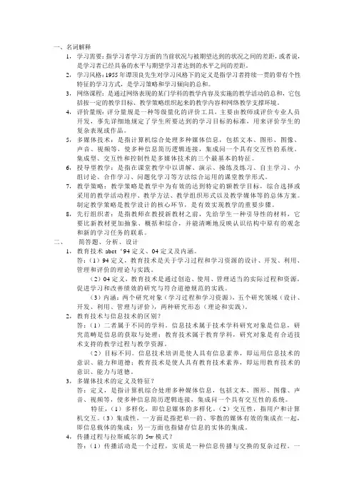现代教育技术