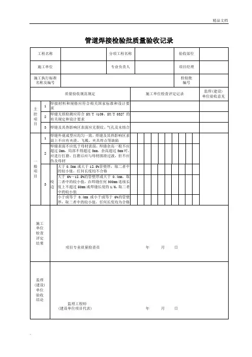 管道焊接检验批质量验收记录