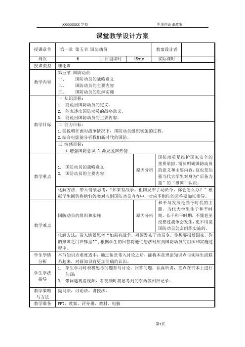 第一章中国国防5节教案[4页]