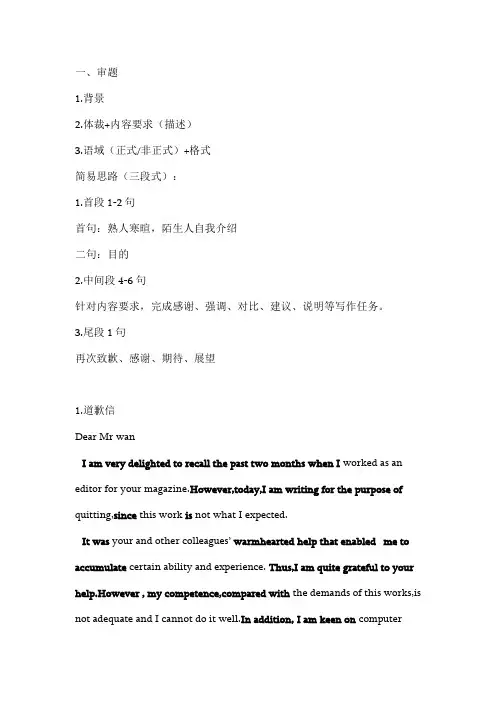 英语书信作文