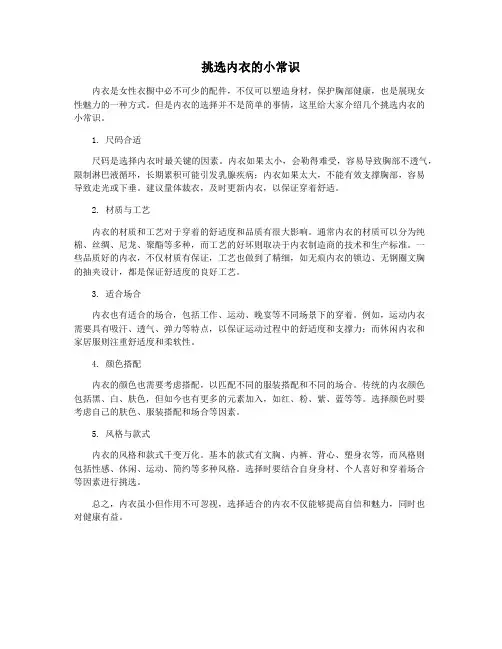 挑选内衣的小常识