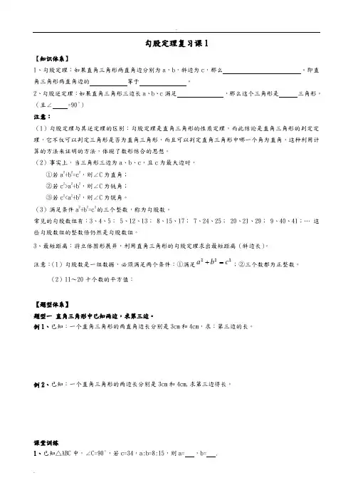 2勾股定理2(经典题型)