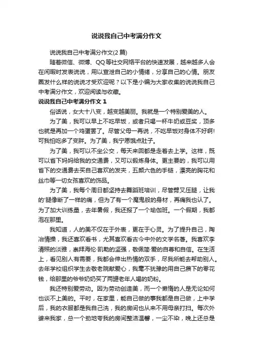 说说我自己中考满分作文（2篇）