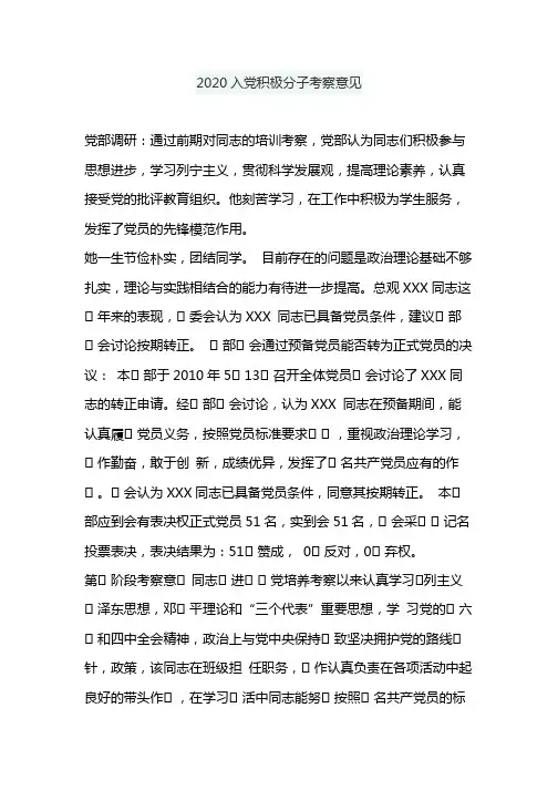2020入党积极分子考察意见