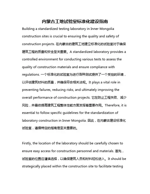 内蒙古工地试验室标准化建设指南