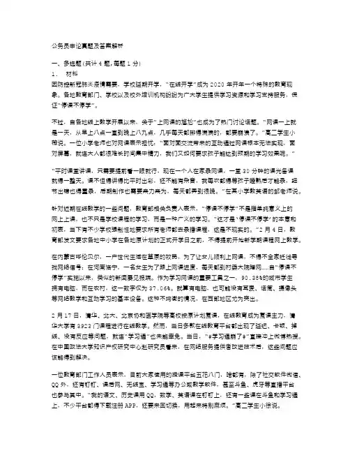 公务员申论真题及答案解析(16)