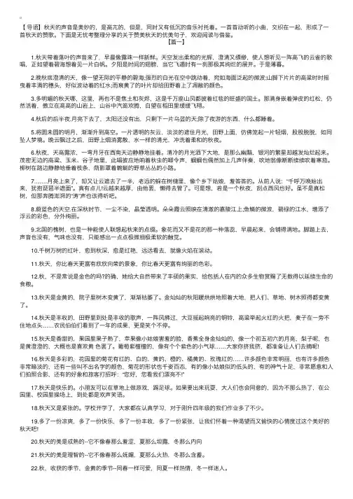 关于赞美秋天的优美句子
