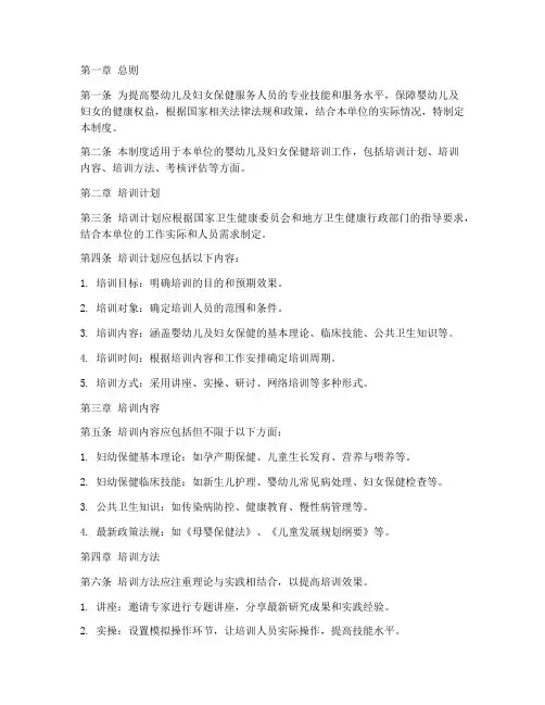 妇幼培训管理制度