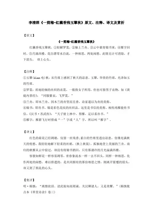 李清照《一剪梅-红藕香残玉簟秋》原文、注释、译文及赏析
