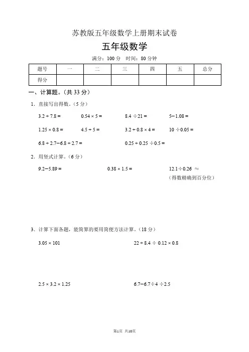 苏教版五年级数学上册期末试卷(含答案)