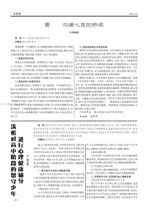 爱——沟通心灵的桥梁