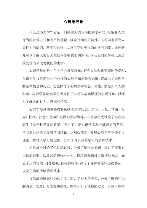 心理学导论