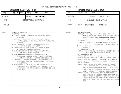 小学英语三四年级英语集体备课活动记录表(14节)