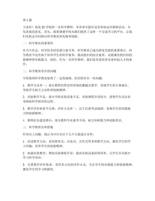科学教师教研活动发言(3篇)