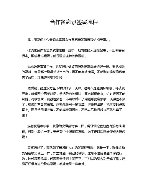 合作备忘录签署流程