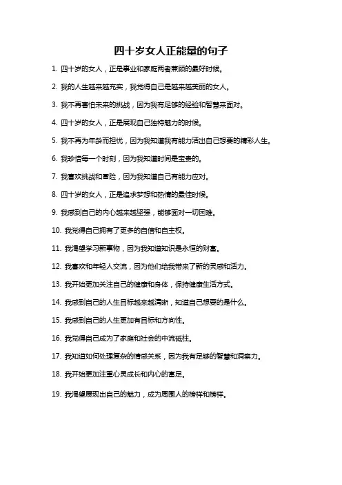 四十岁女人正能量的句子