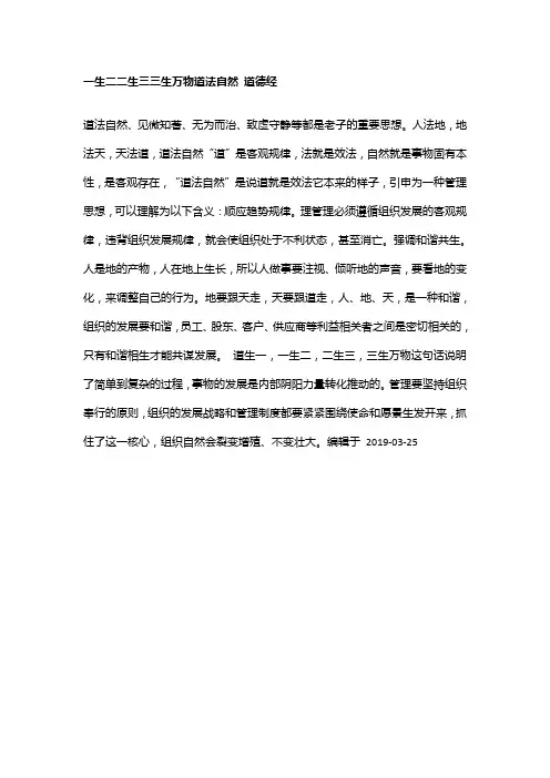 一生二二生三三生万物道法自然 道德经
