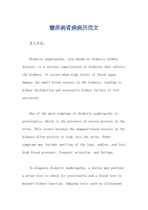 糖尿病肾病病历范文