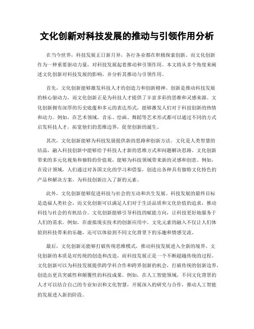 文化创新对科技发展的推动与引领作用分析