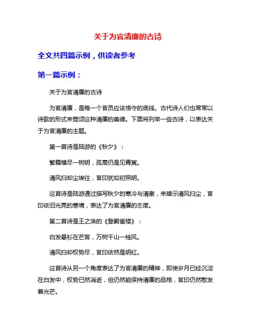 关于为官清廉的古诗
