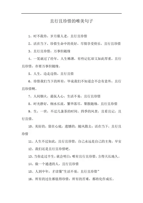 且行且珍惜的唯美句子