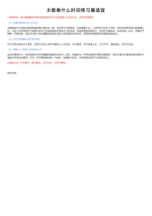 太极拳什么时间练习最适宜
