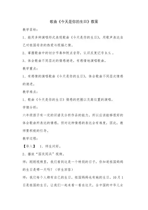 歌曲《今天是你的生日》教案