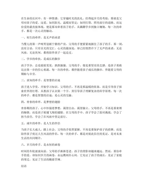 父母牵着孩子的走心文案