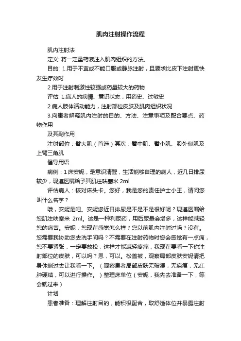 肌肉注射操作流程