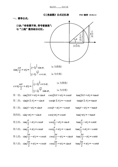 《三角函数》公式记忆表