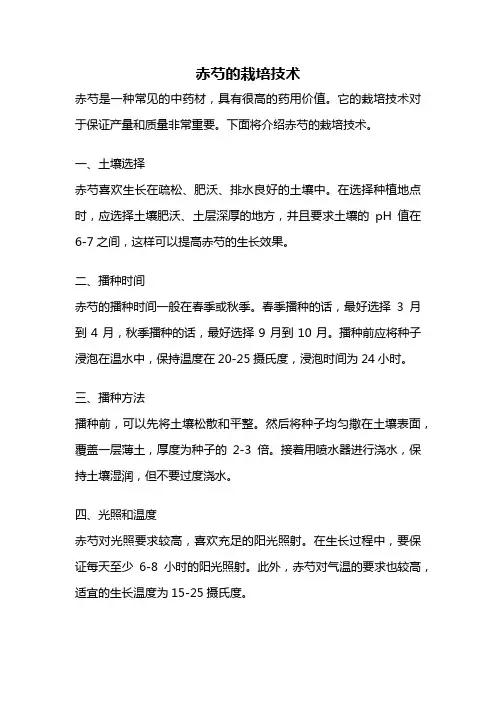 赤芍的栽培技术