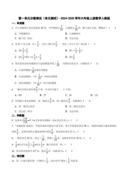 六年级上册数学分数乘法试卷