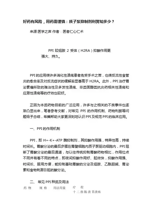 好药有风险，用药需谨慎：质子泵抑制剂利弊知多少？