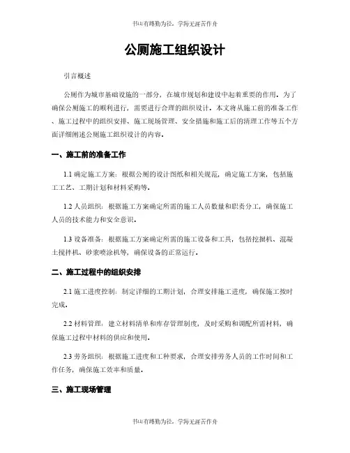 公厕施工组织设计