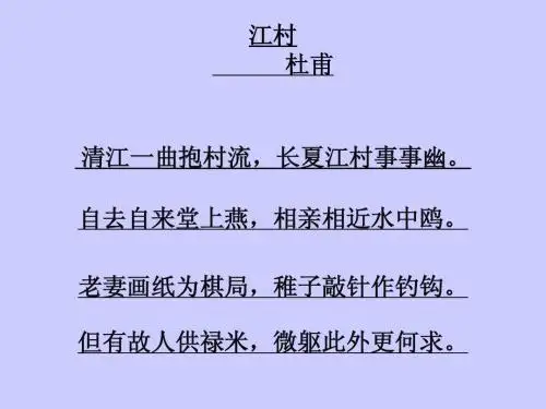 《咏柳》ppt课件