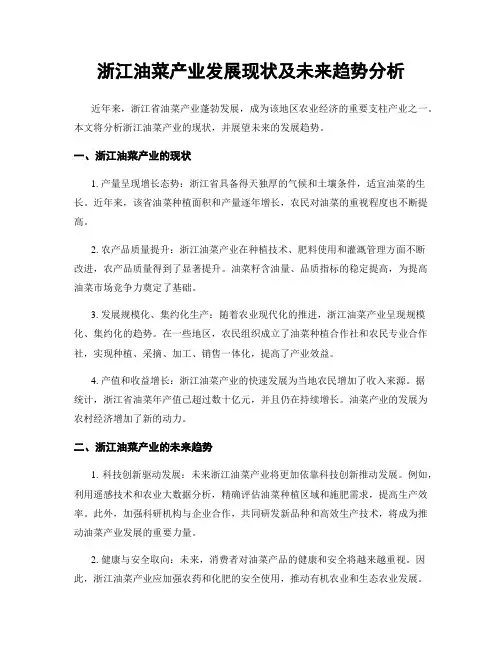 浙江油菜产业发展现状及未来趋势分析