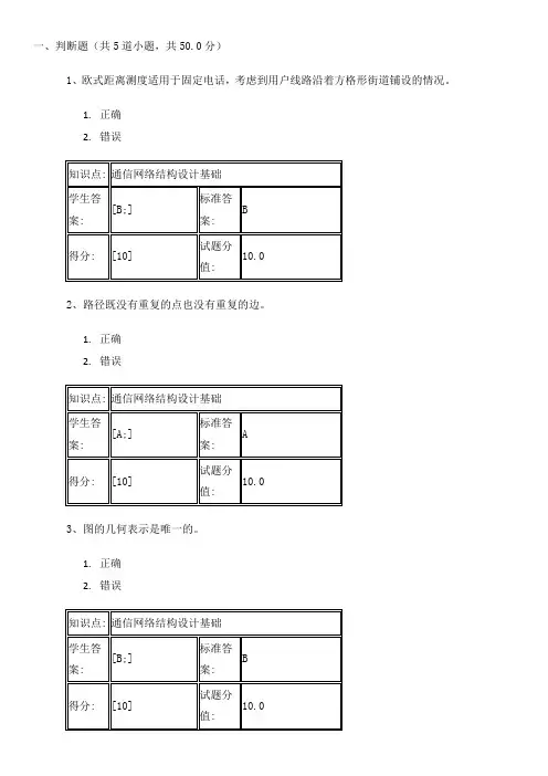 北邮现代通信网阶段作业二
