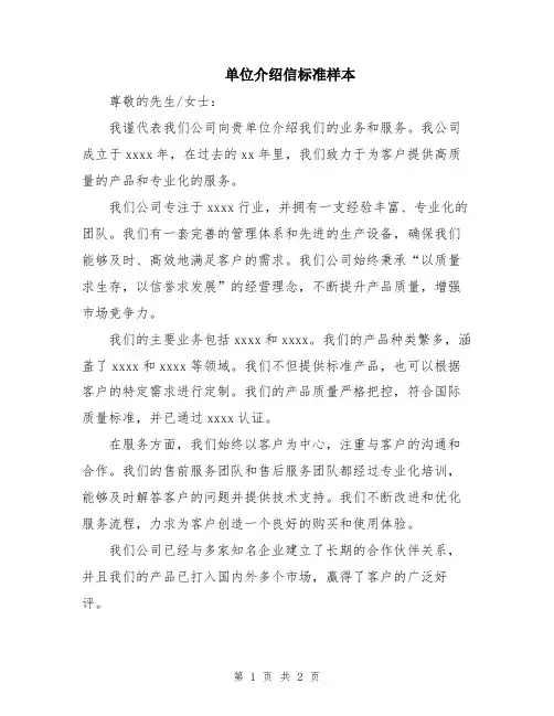 单位介绍信标准样本
