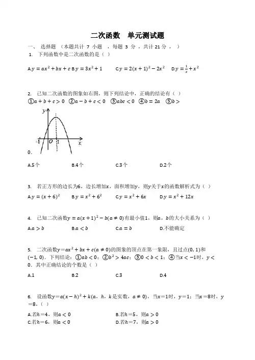 二次函数单元测试题及答案