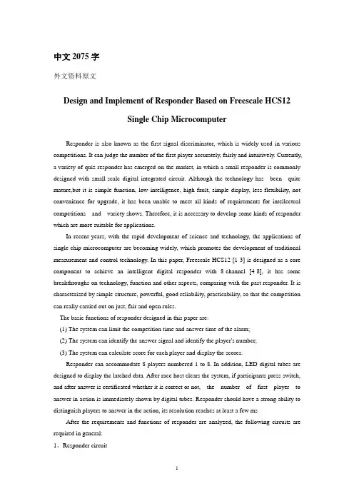 基于FreescaleHCS12系列单片机设计和实现抢答器外文翻译