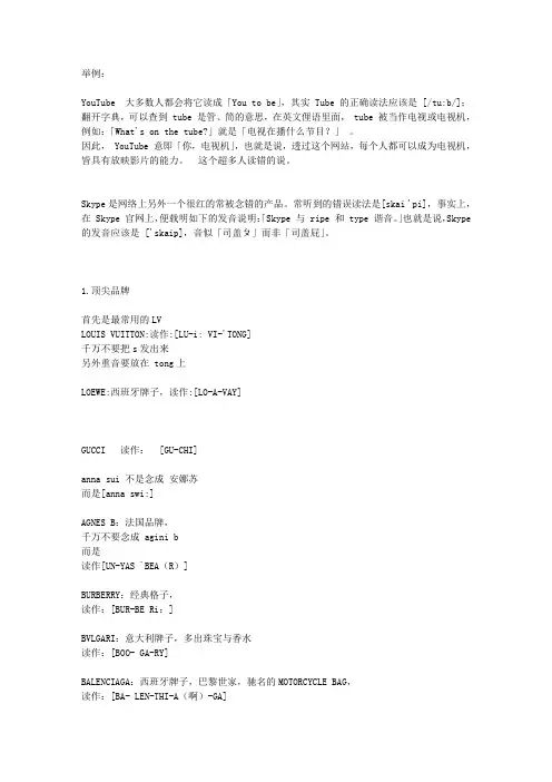 名牌的读音(免费文档)