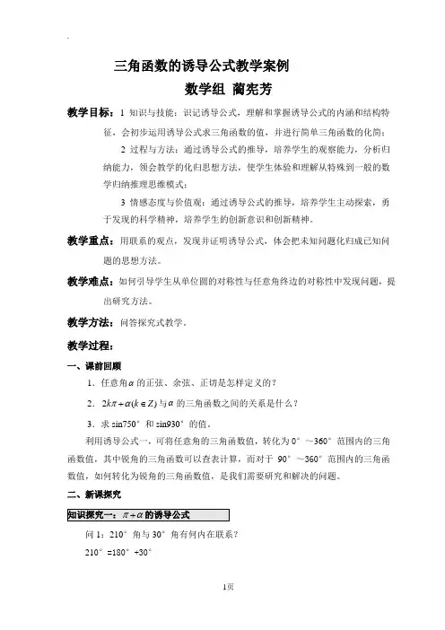 三角函数的诱导公式(教学案例)