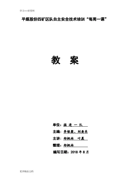 最新煤矿安全培训教案