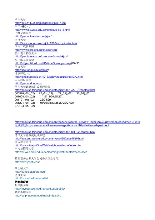 世界50强大学的开放课程