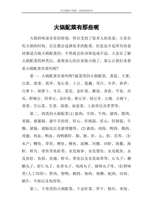 火锅配菜有那些呢