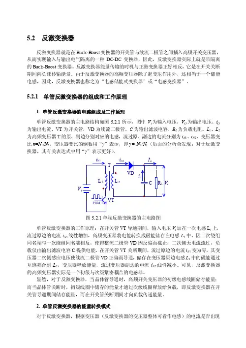 反激变换器——精选推荐