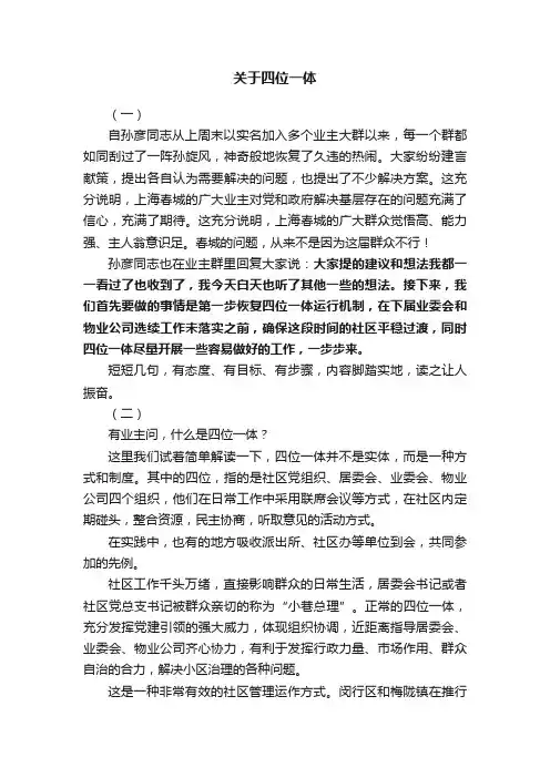 关于四位一体